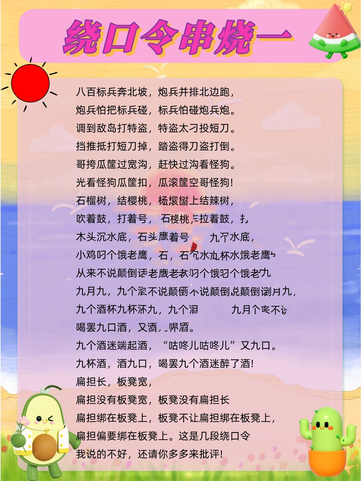 二年级绕口令大全(二年级绕口令大全简单的儿童) 第2张 二年级绕口令大全(二年级绕口令大全简单的儿童) 第2张