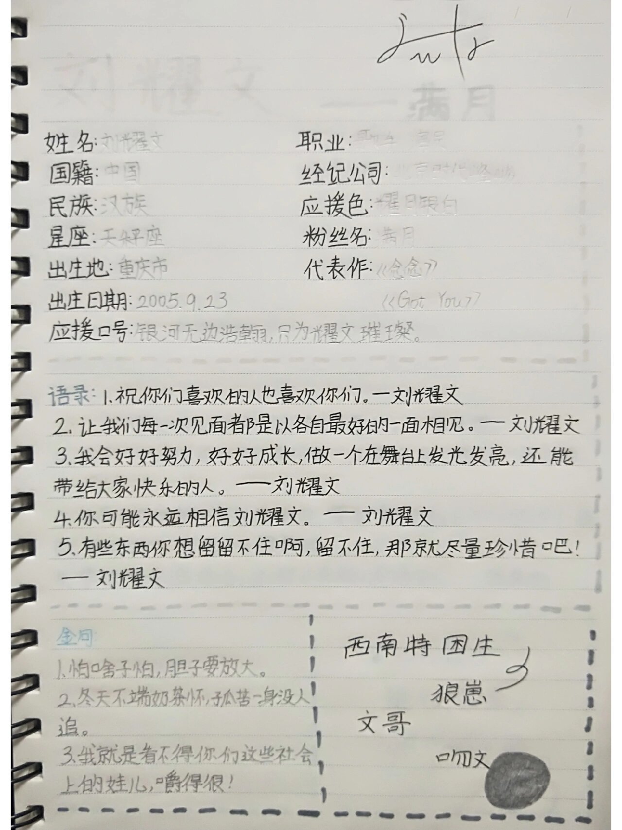 时代少年团手账(无贴纸)