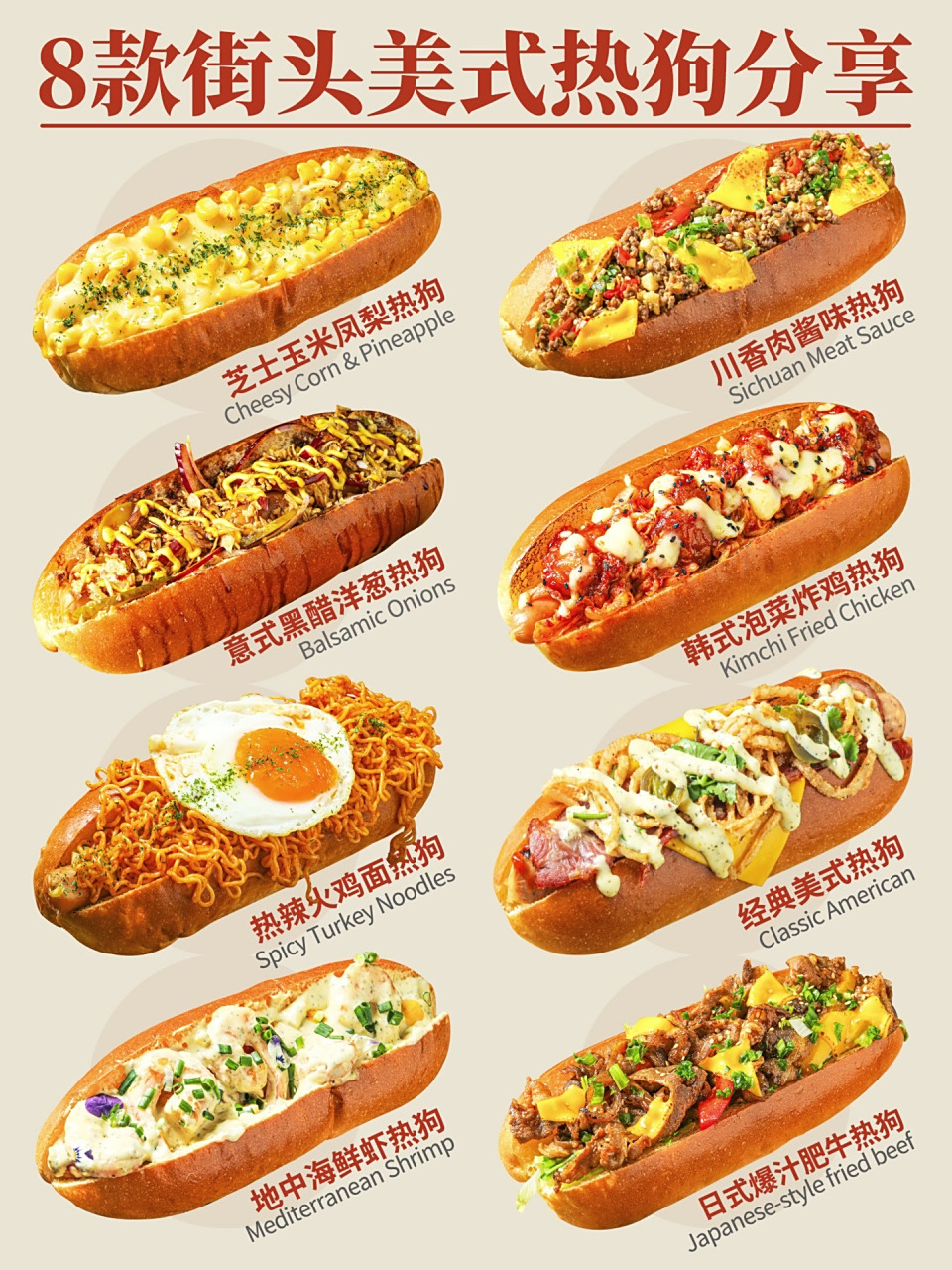 轻食融合餐厅都去卖97美式热狗9315火到飞起 宝子们!