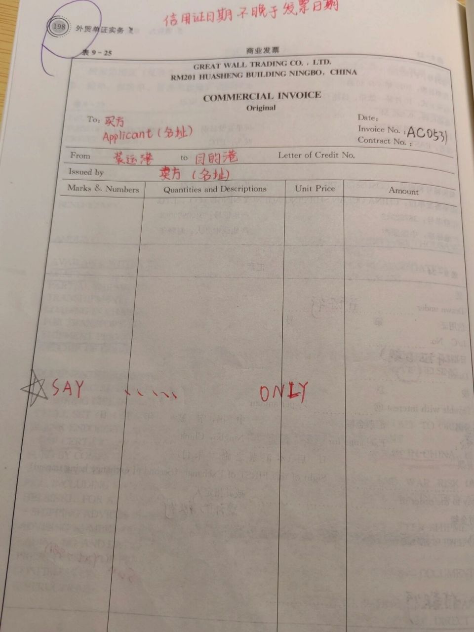 商业发票 装箱单 模板