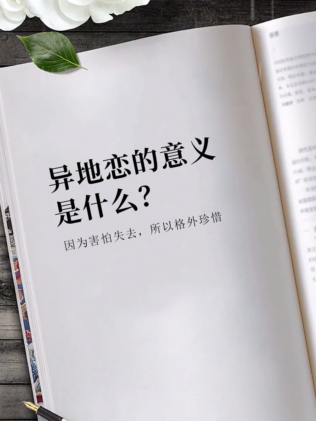 异地恋的意义是什么?