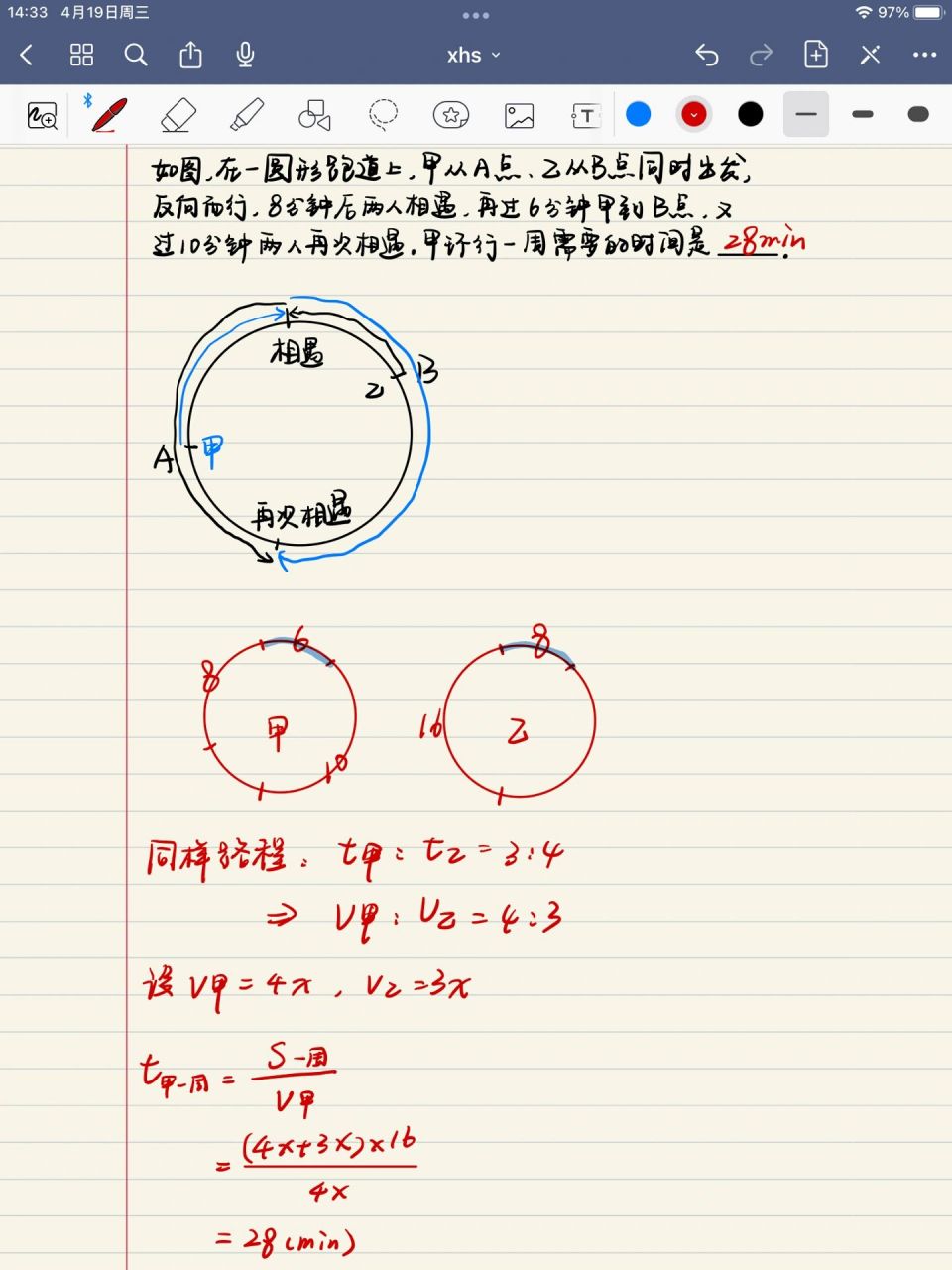 小升初真题|环形跑道行程问题