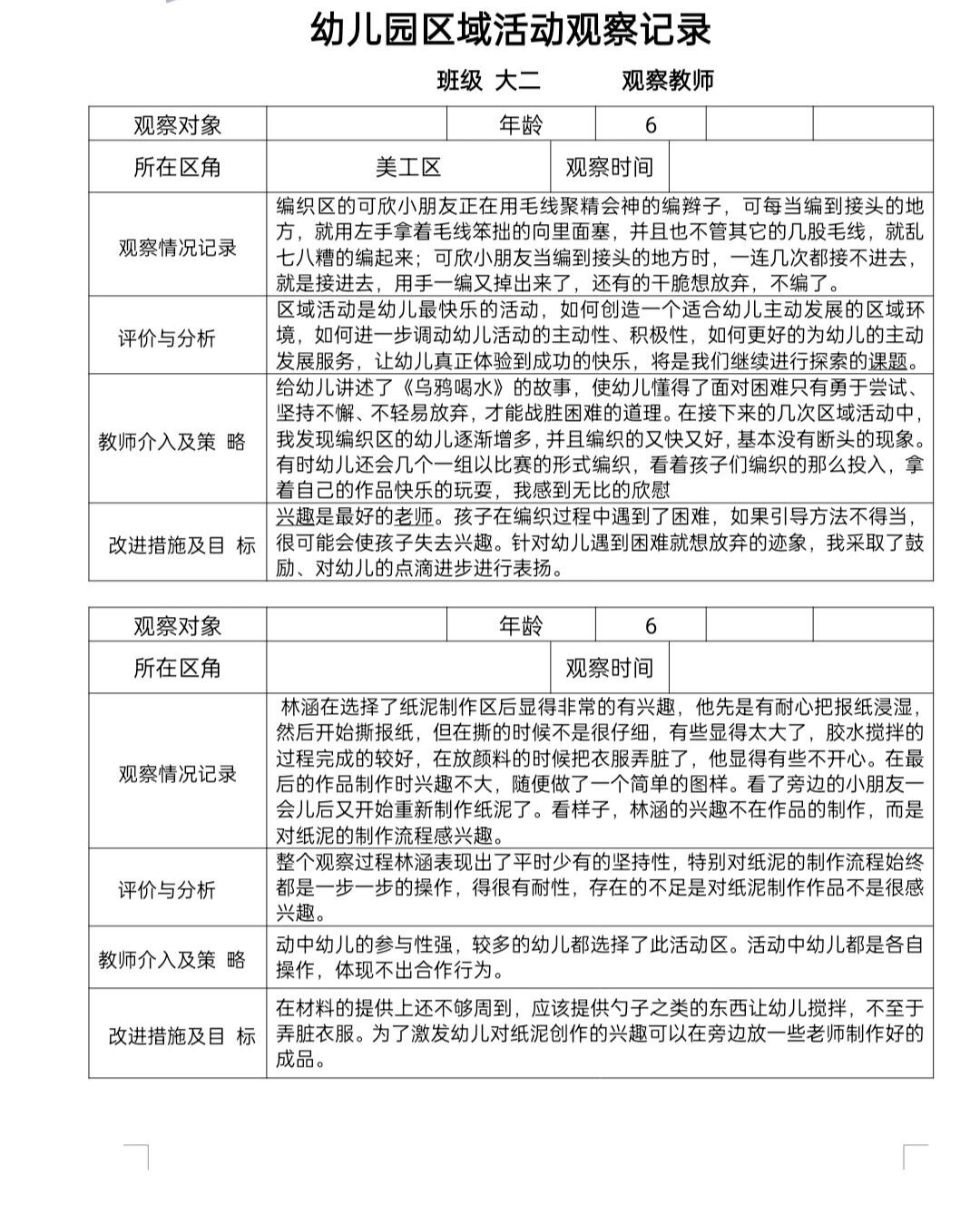 幼儿园小班建构区区域观察记录(小班幼儿建构区区域观察记录分析及措施)