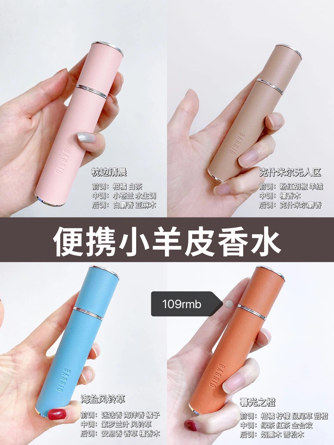 巴莉奥小羊皮香水02便携又精致的大小姐!