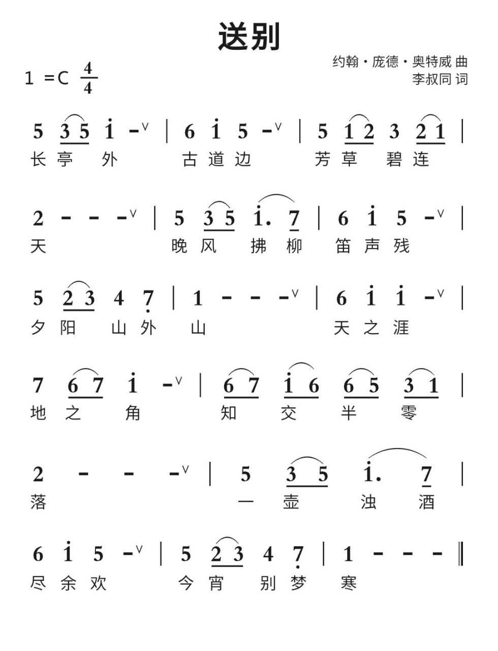 送别笛子简谱横笛图片