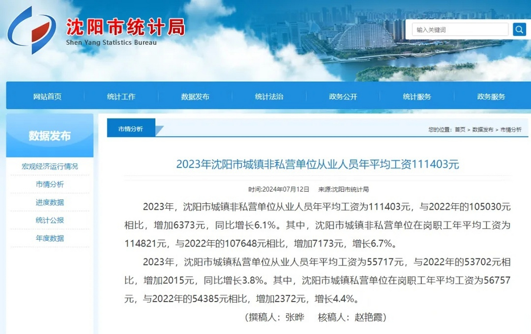2023年,沈阳市城镇非私营单位从业人员年平均工资为111403元,与2222