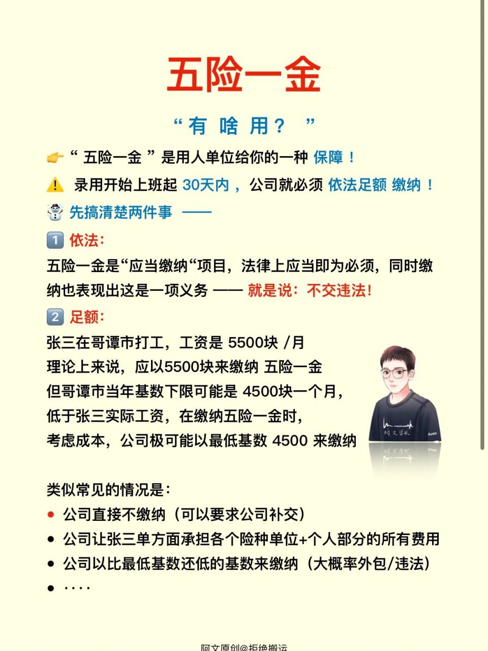 公司不交五险一金?