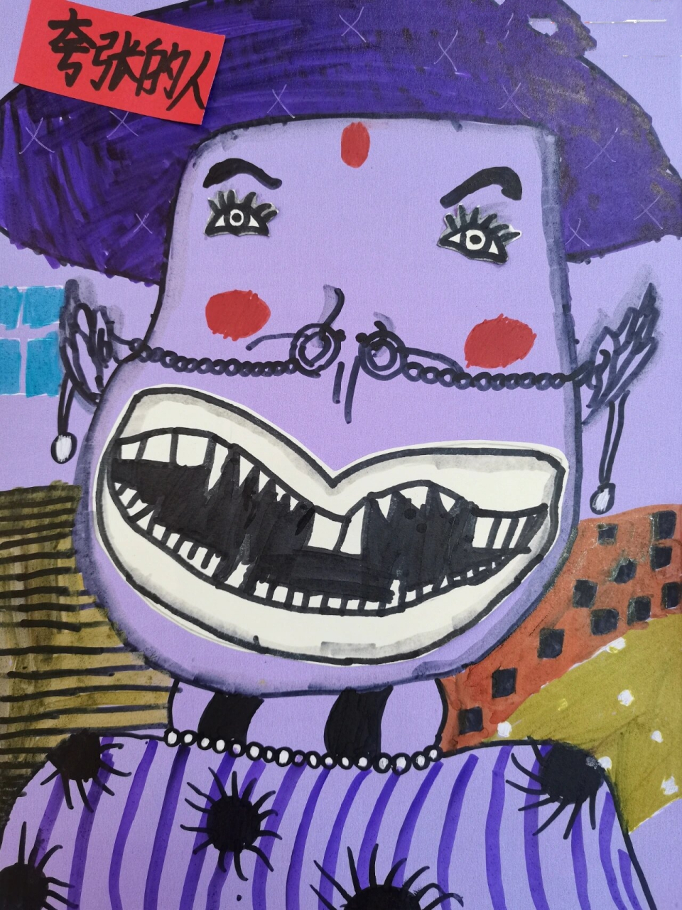 夸张的人(7-9岁创意儿童画) 课题《夸张的人》 教学目的 1:了解人物