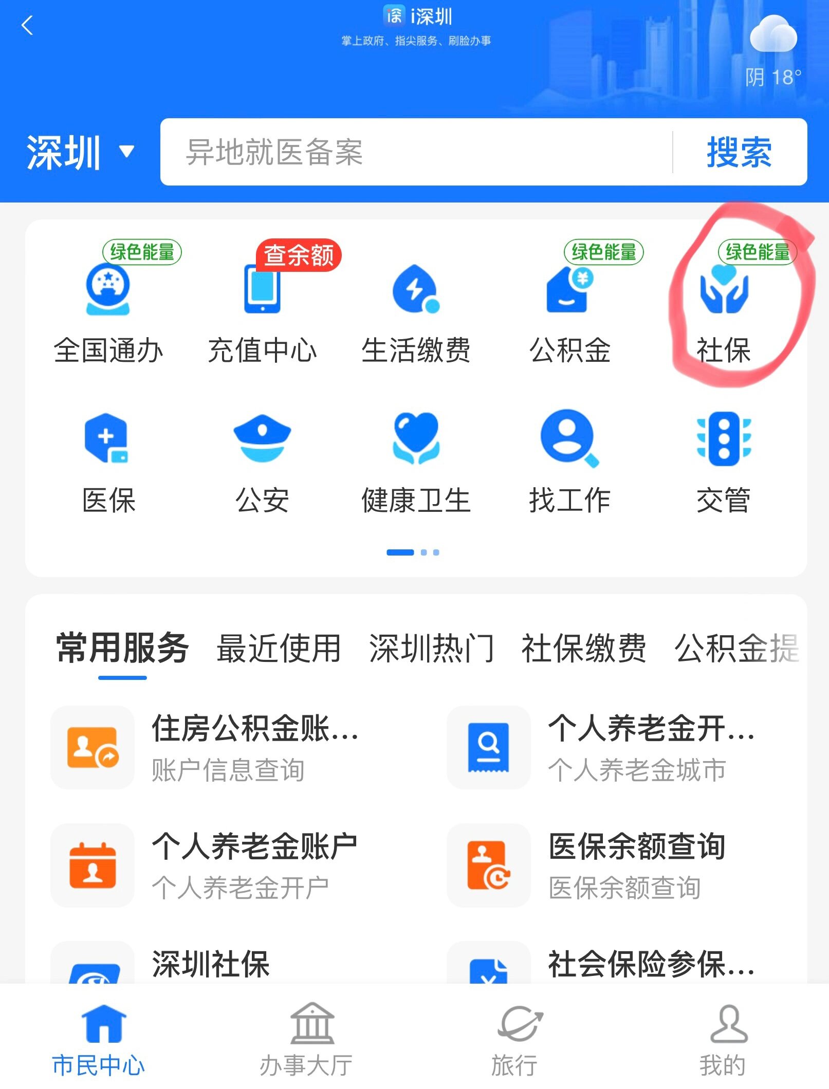 查询社保个人账户余额