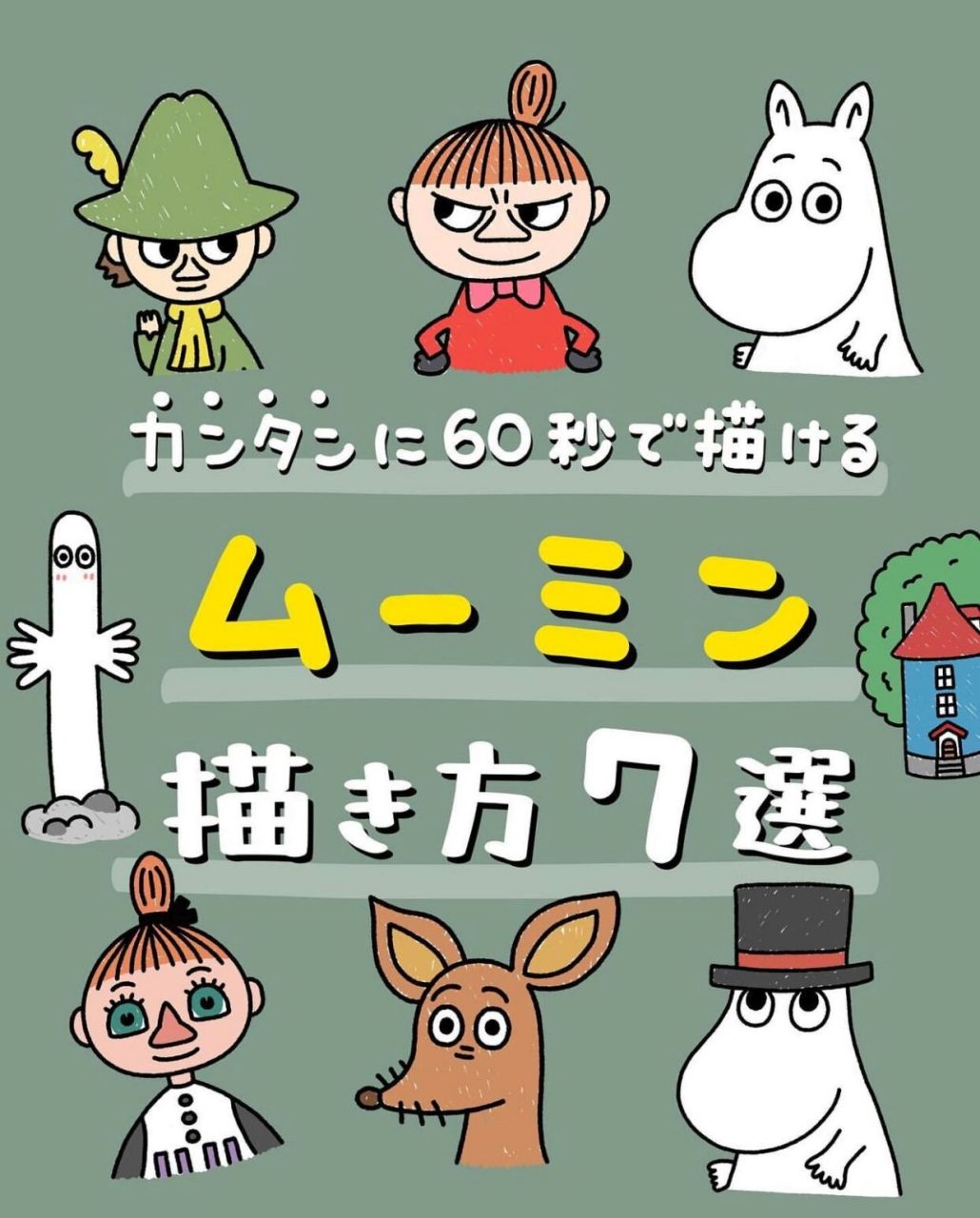 可可爱爱的姆明,有人喜欢吗?