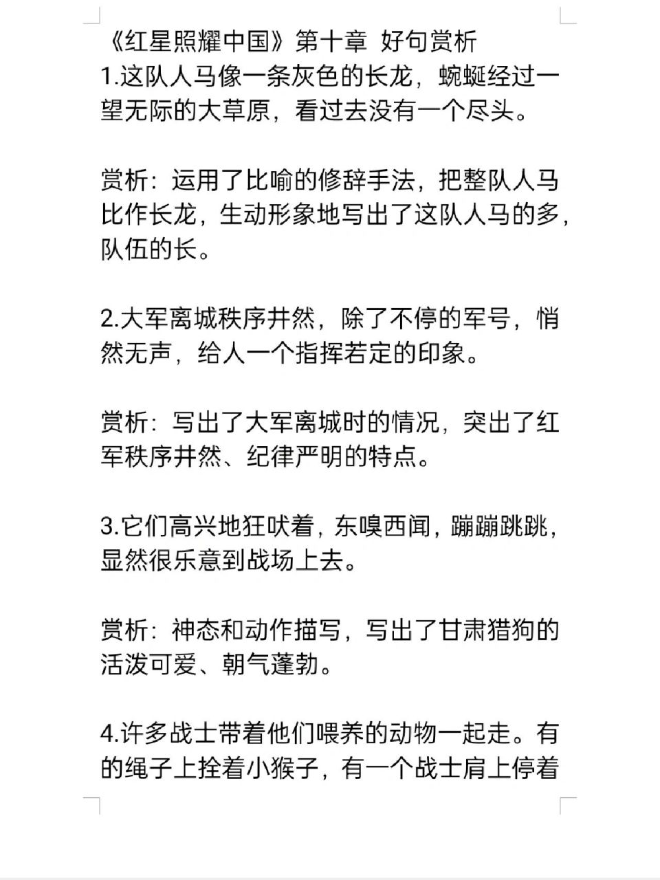 《红星照耀中国》第十章 好句赏析上