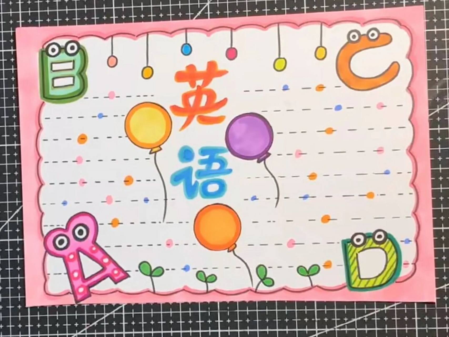 快乐英语手抄报!959595 英语