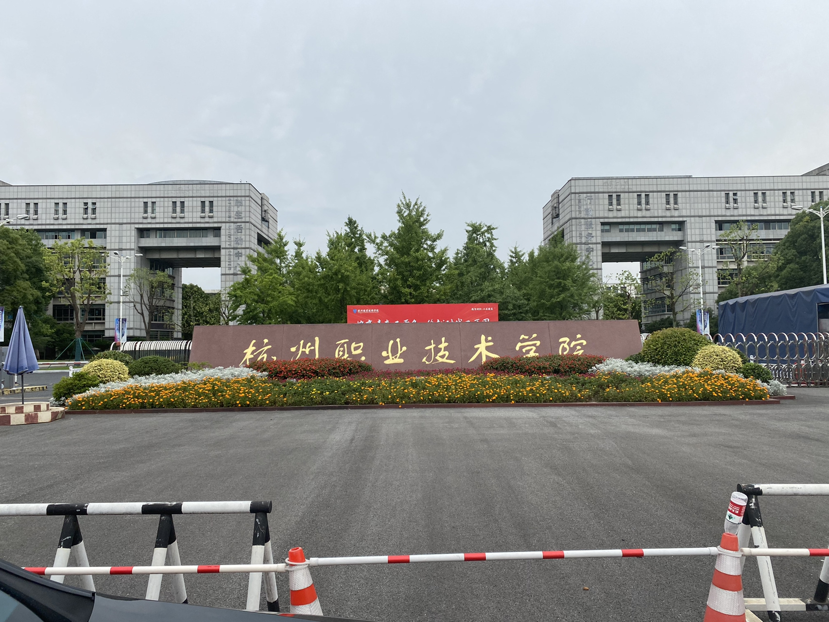 杭州职业技术学院 关于提招不懂的学弟学妹可以问我喔!