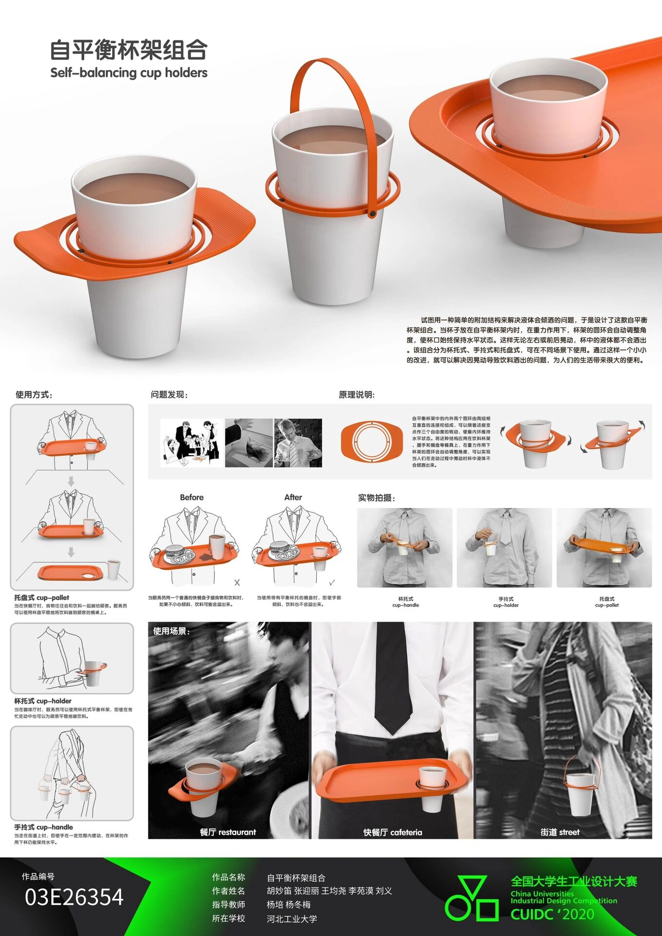 2020全国大学生工业设计大赛获奖作品1