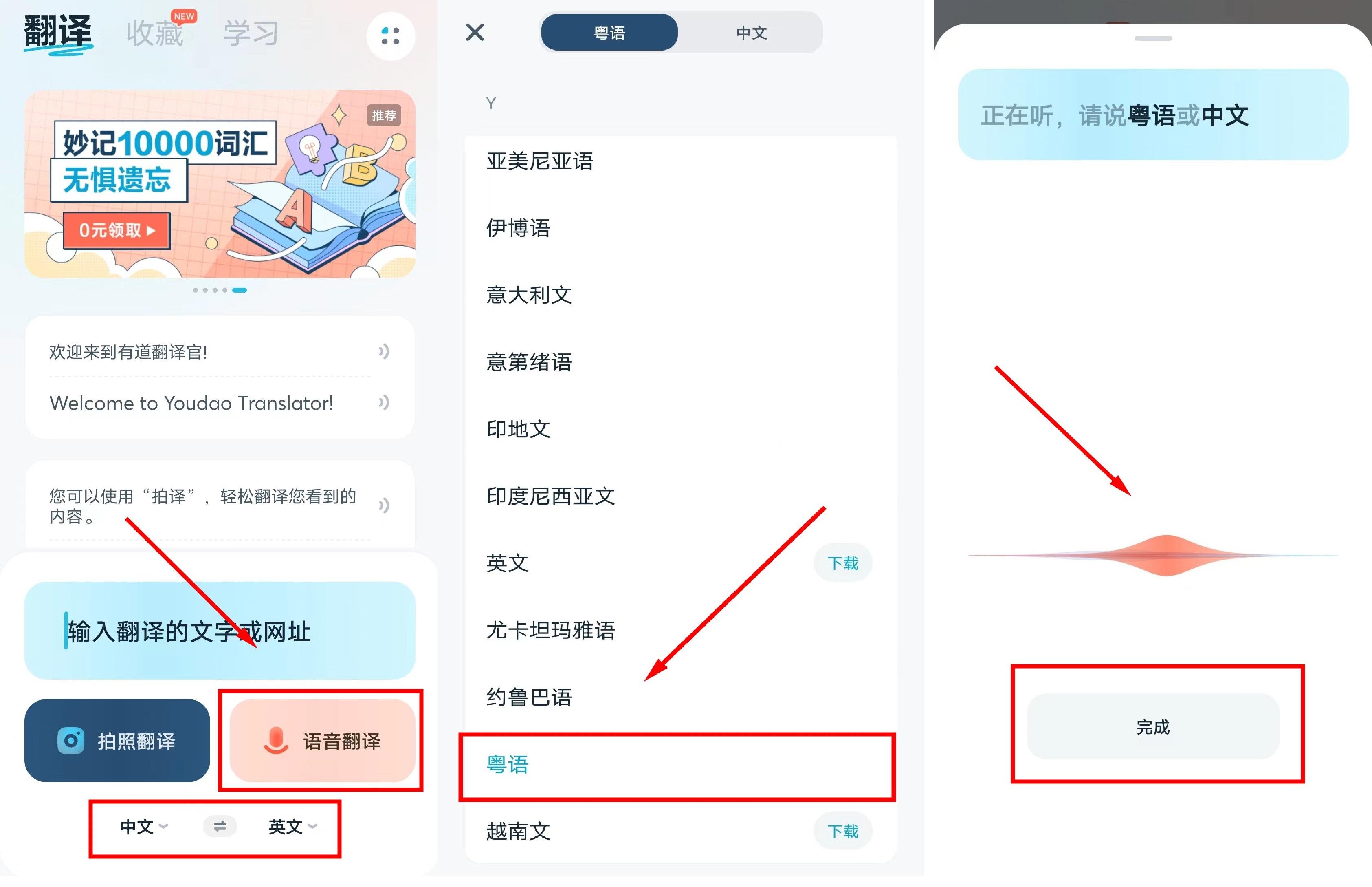 有什么网站或者软件可以把普通话转换成粤语