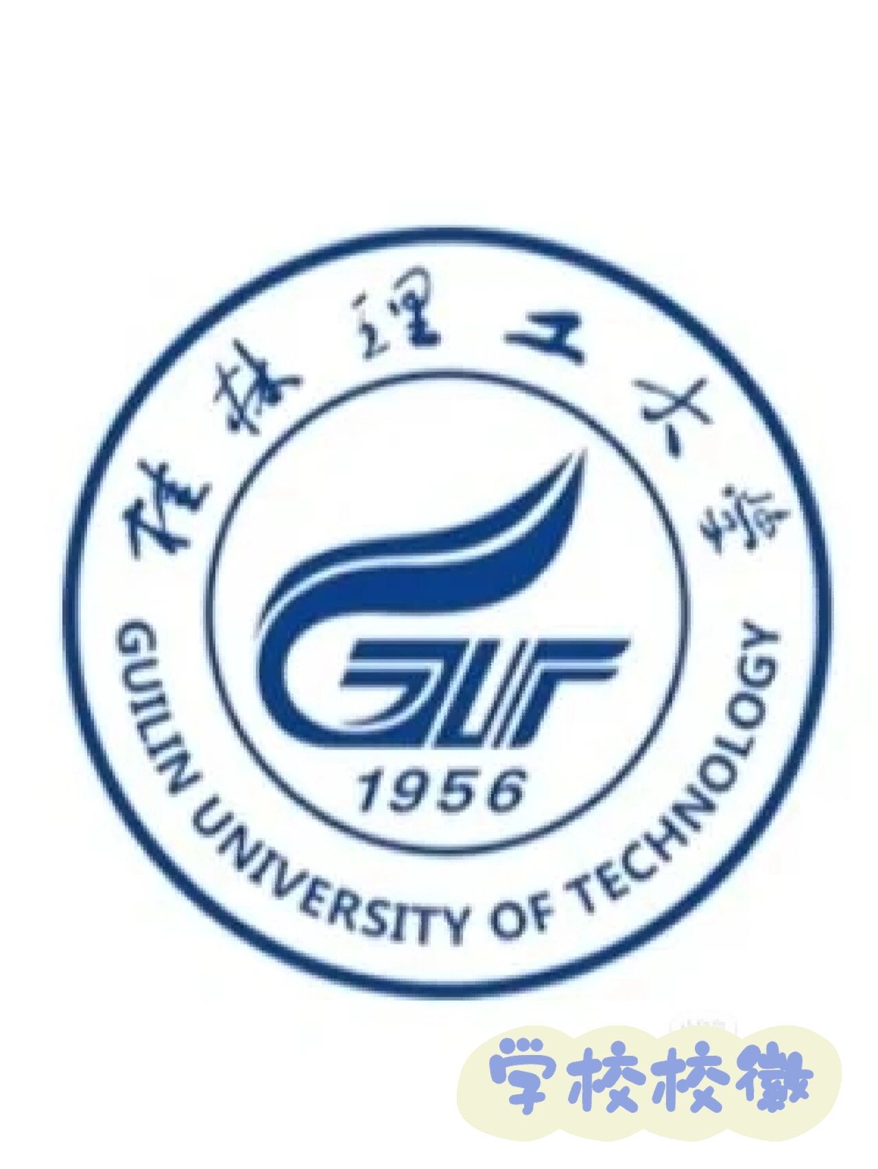 桂林理工大学logo图片图片