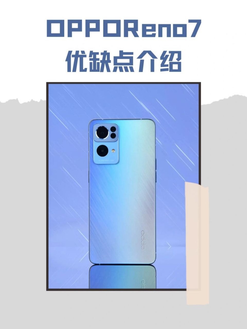 opporeno7优缺点介绍95| shillie 说机 96很多人来找我咨询"oppo
