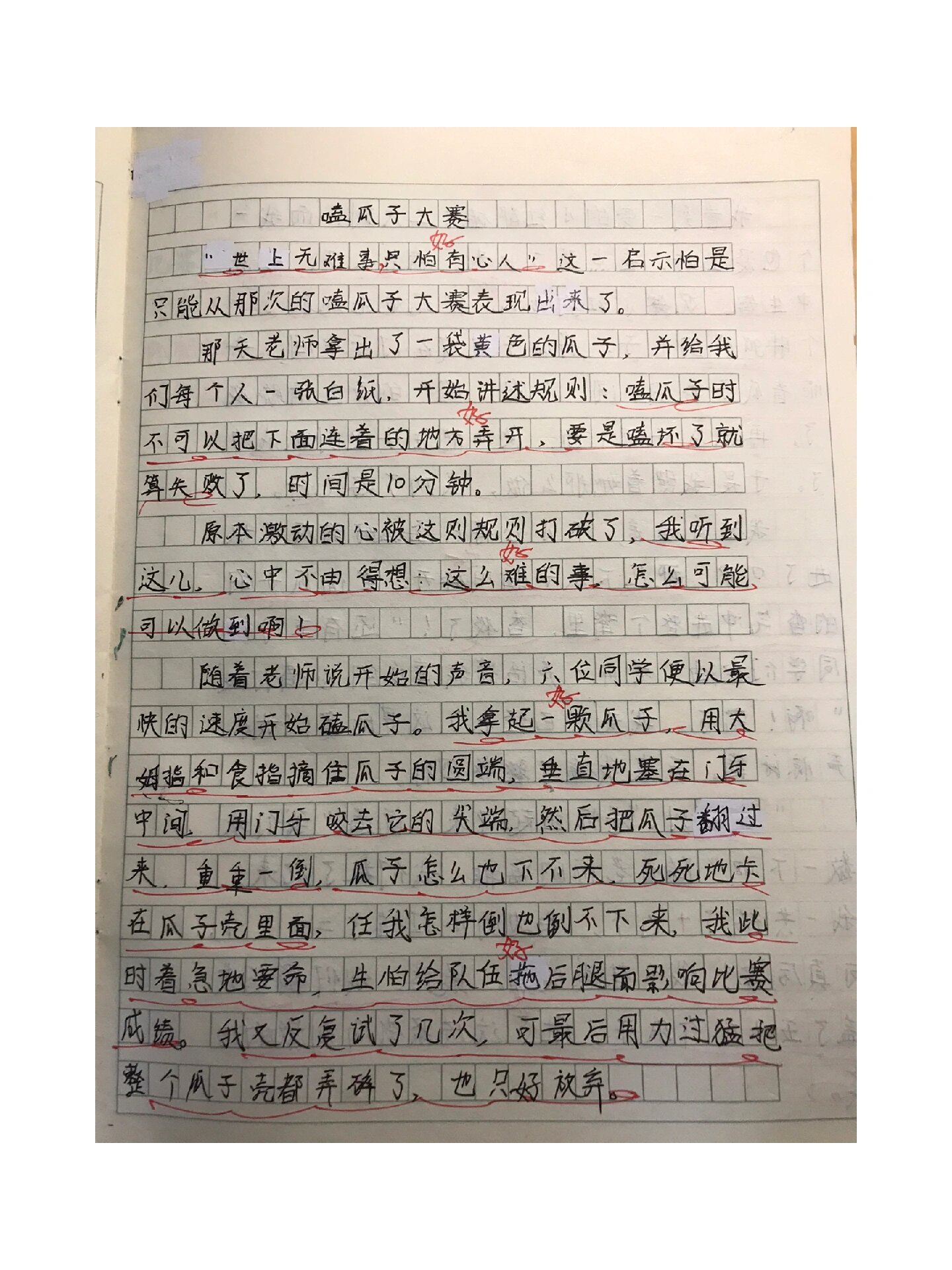 日记200字星期六图片