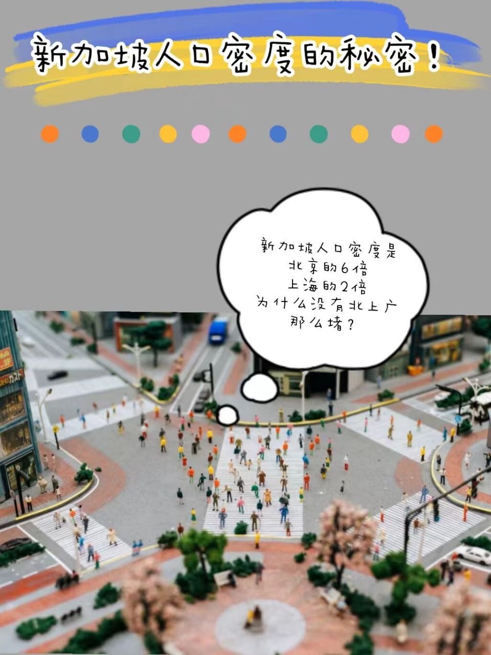 人口密度爆满,新加坡为何出行无障碍?