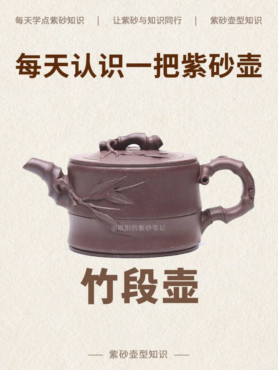 🔥每天认识一把紫砂壶【竹段壶】 整壶以竹为题,壶身取一截竹筒作型