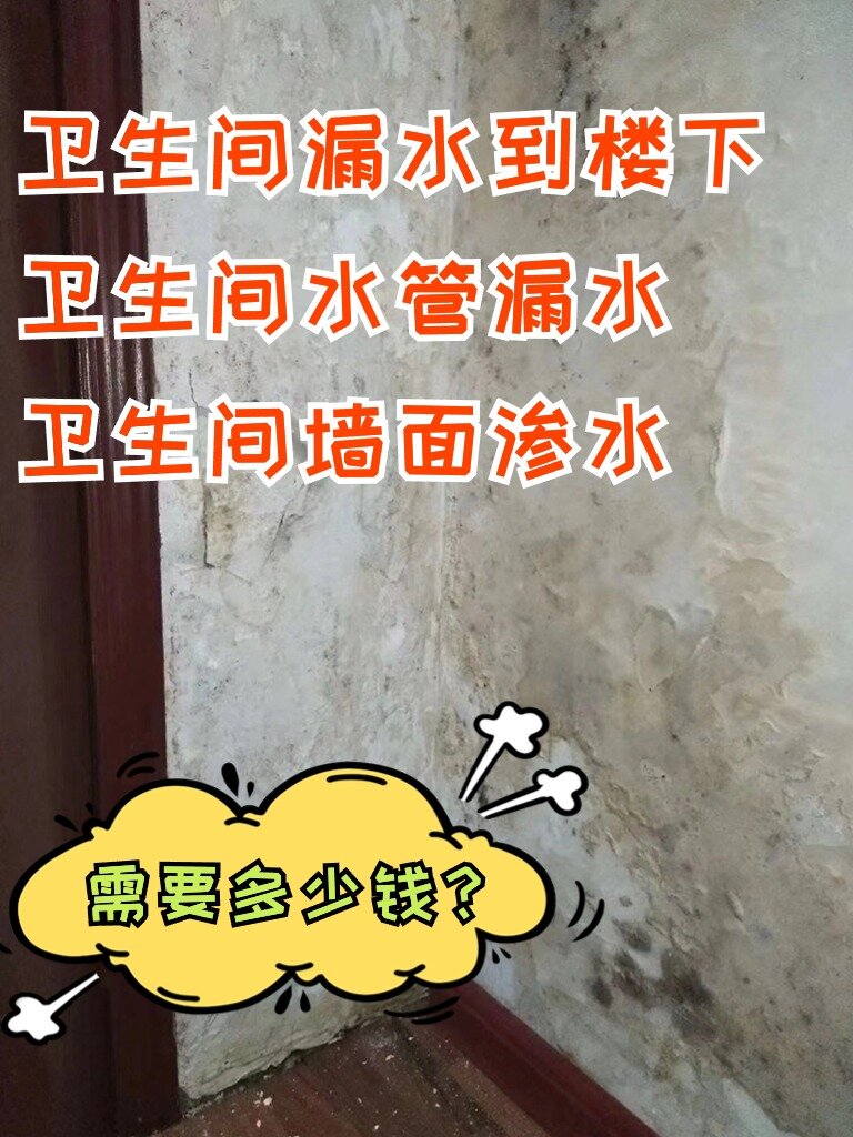 卫生间漏水维修需要多少钱�看这一篇就够