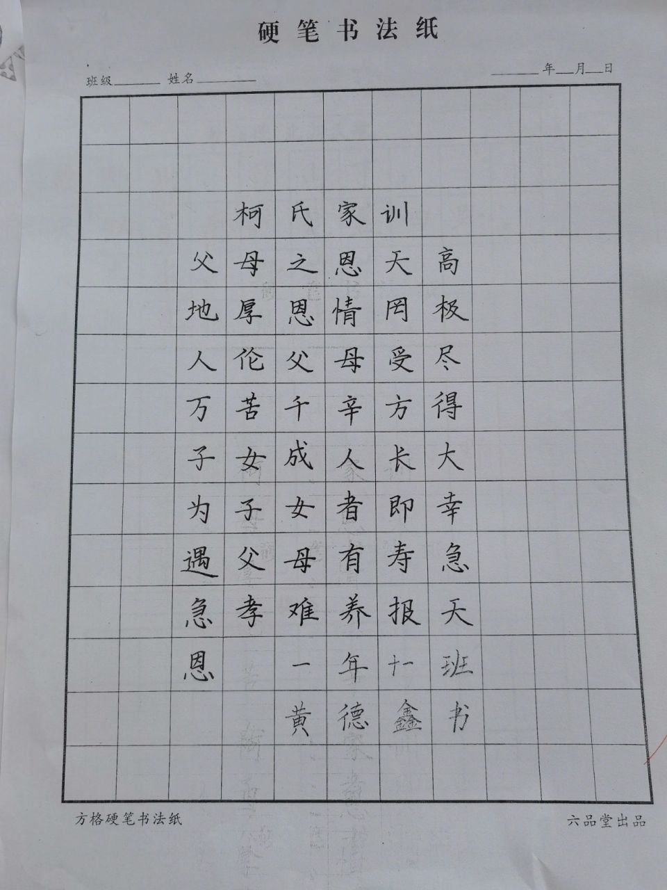 关于家训家风硬笔书法