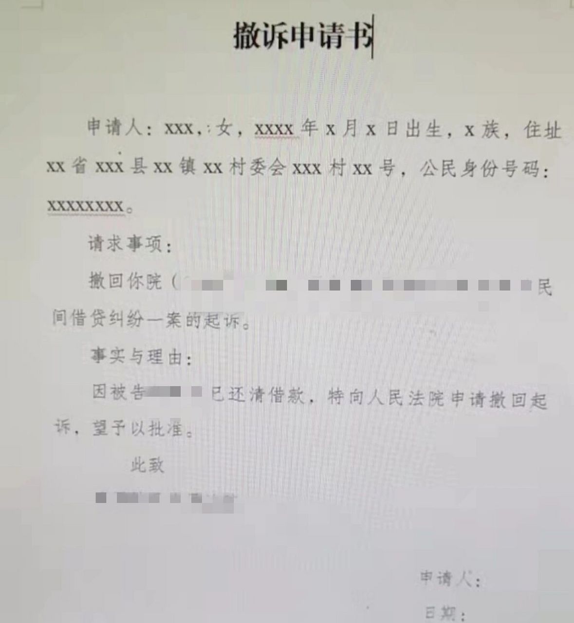 法院撤诉证明样本图片图片