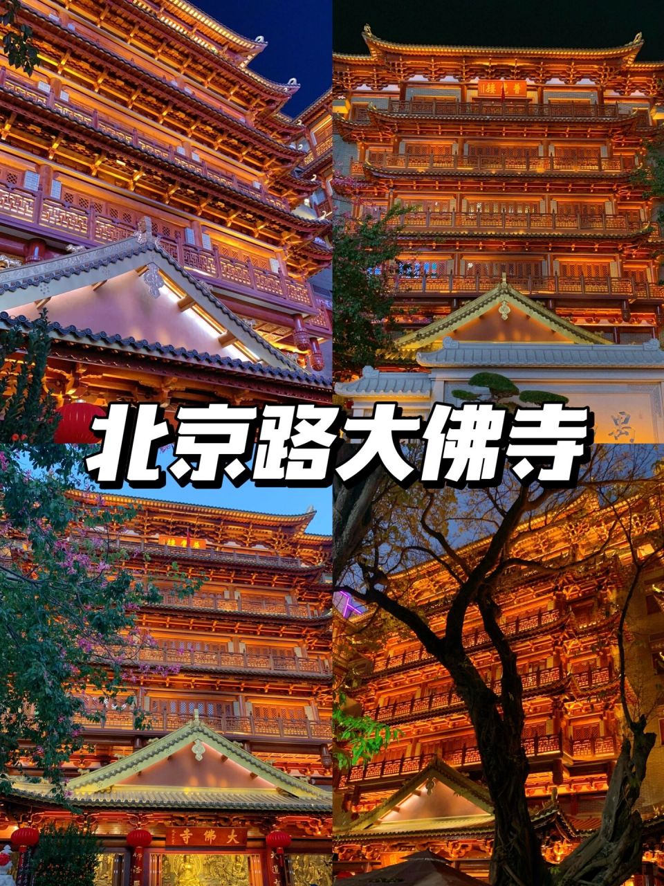 广州大佛寺门票图片
