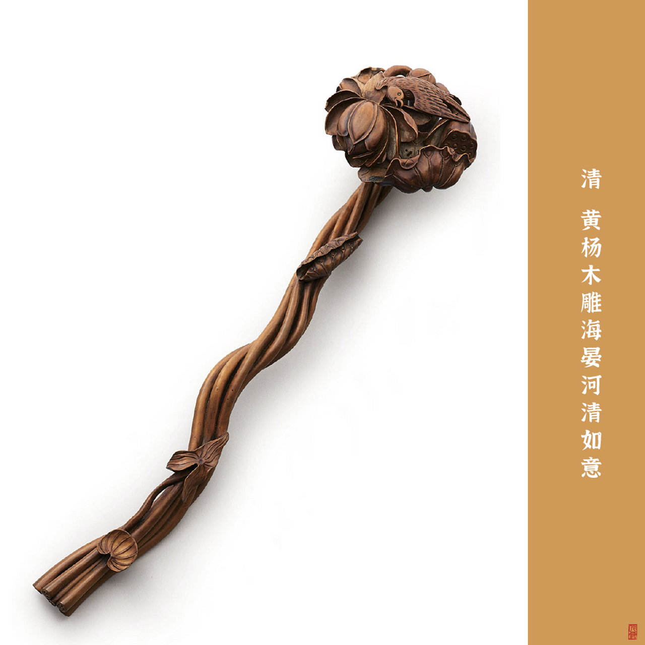 【如意如意,顺我心意】 - 《遵生八笺》中是这么说"如意"的:"古人以铁