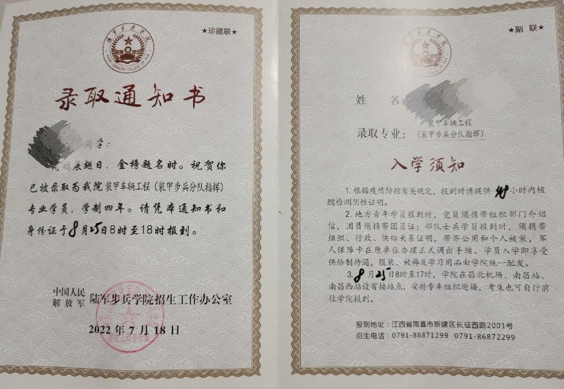 陆军步兵学院