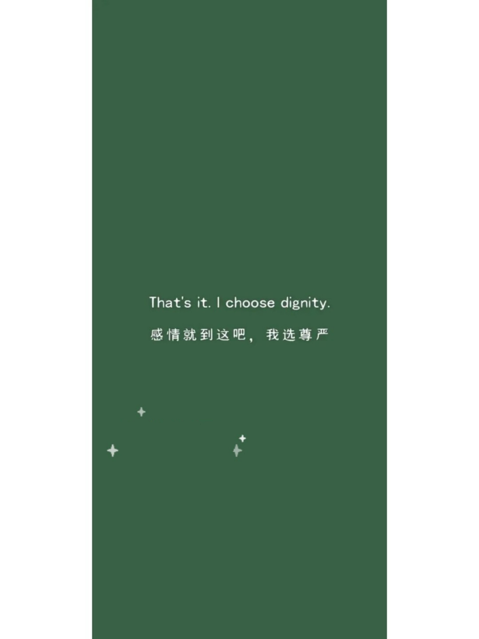 78(纯色文字壁纸)虐心丨励志丨自信丨坚强 感情就到这吧,我选尊严!