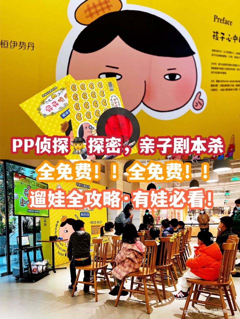 93pp侦探亲子探案全攻略 pp侦探亲子探秘,亲子剧本杀活动,我真的好