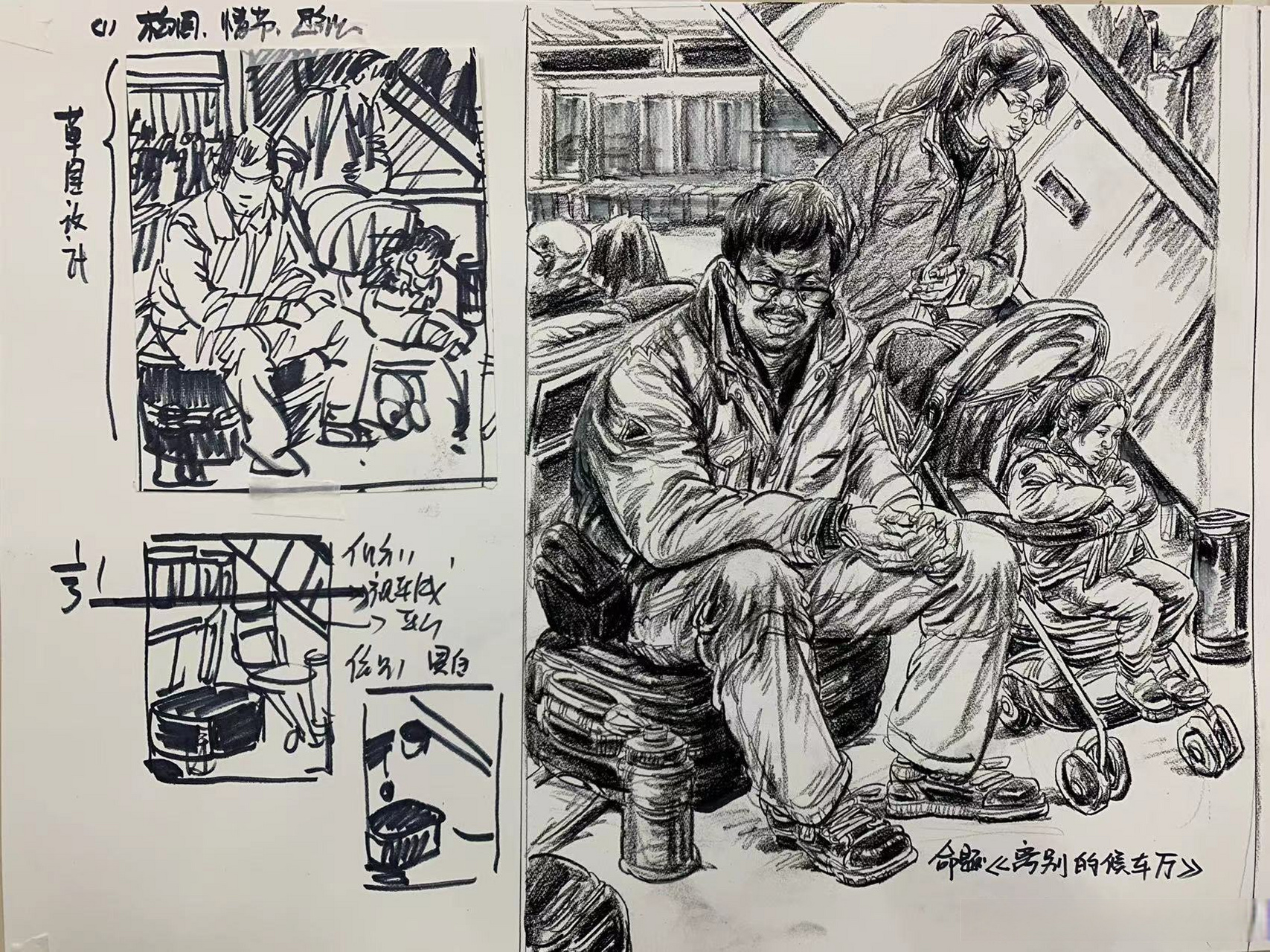 王朋飞老师湖南研修班示范命题速写默写创作《候车大厅》!#速写