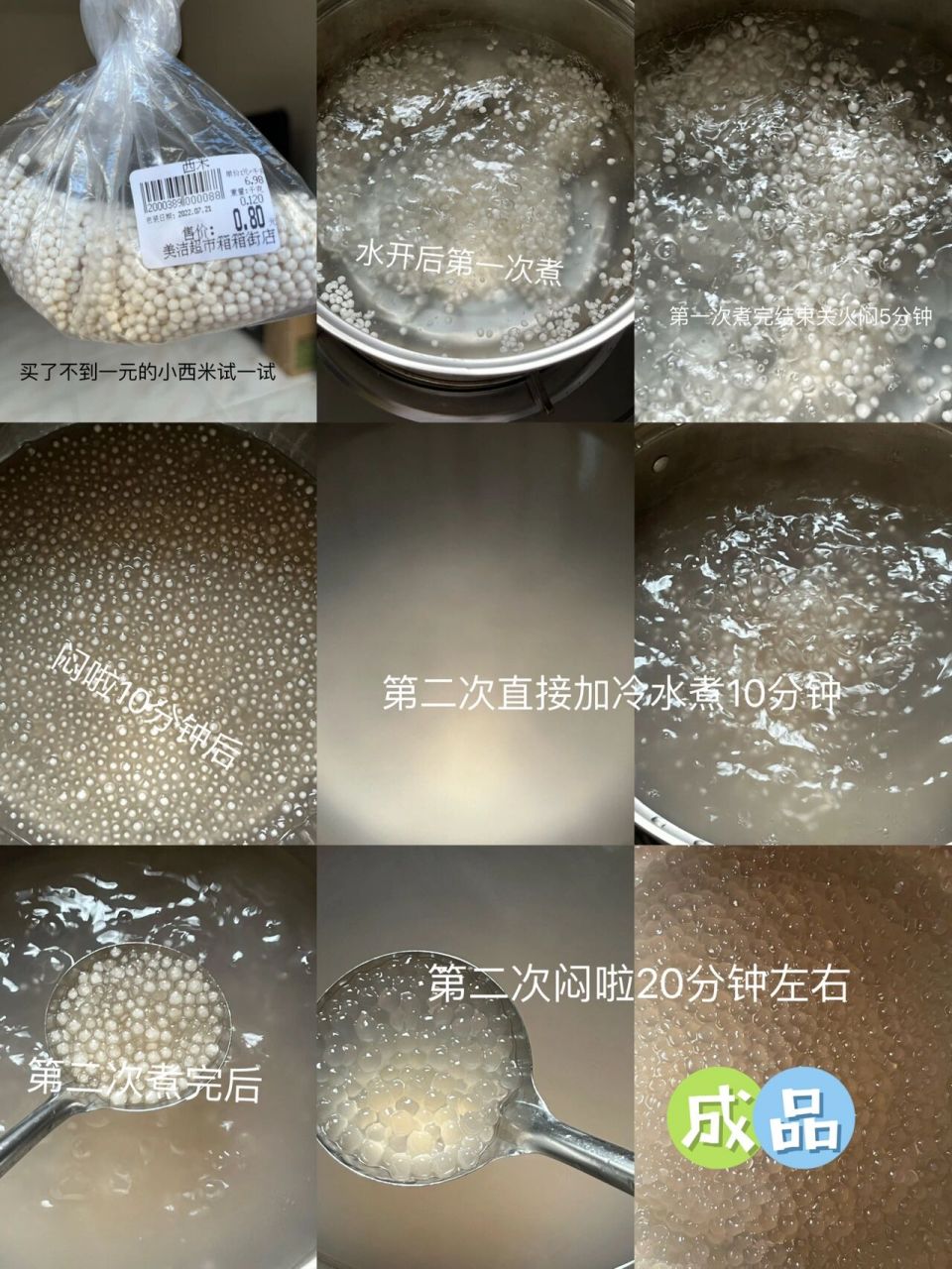 就是这样的煮西米 不会煮第一次居然成功啦,我也是超市随便买的西米