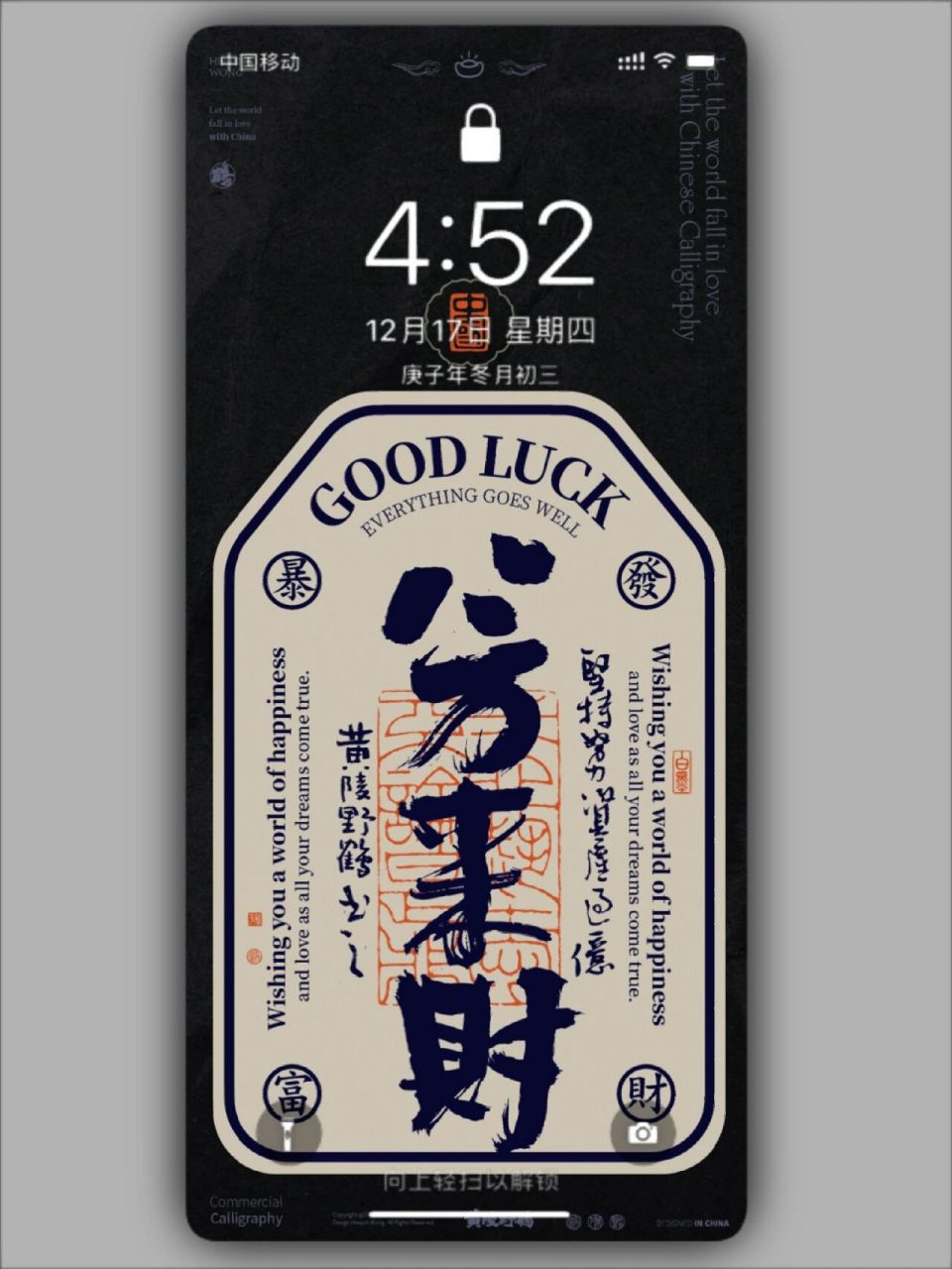 八方来财御守幸运国潮壁纸来了97新系列 探索新系列,国潮书法幸运