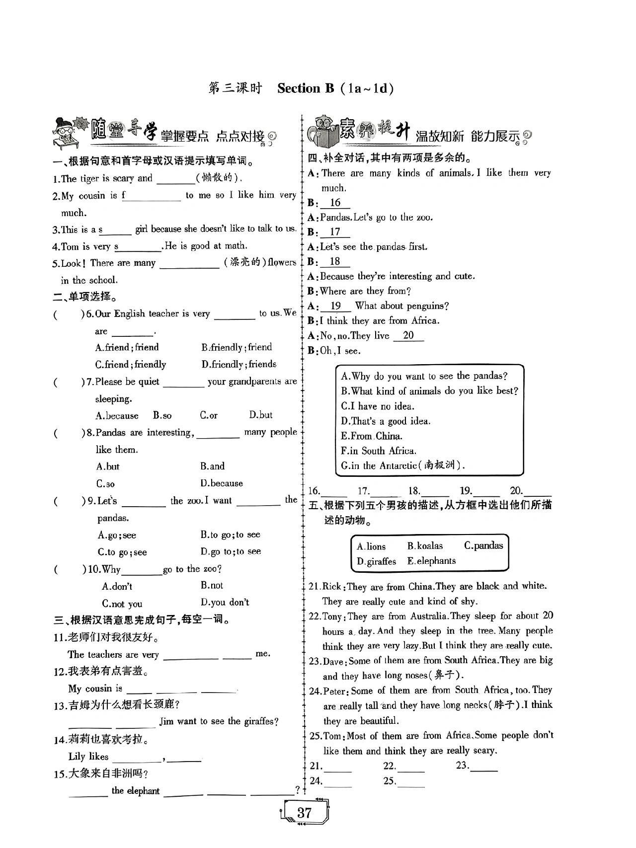 人教版七下英语unit5习题 人教版七年级英语下册unit5习题