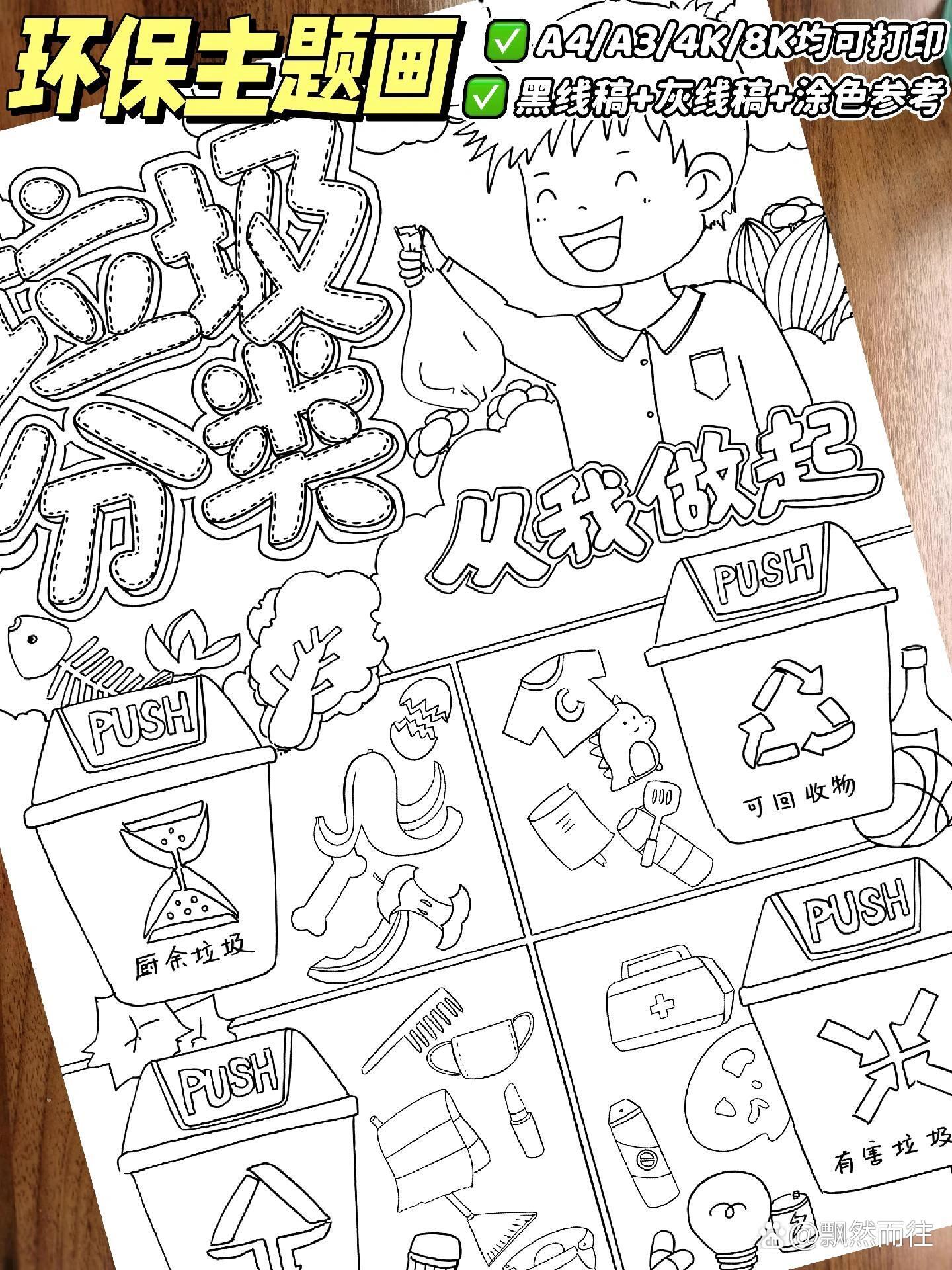 垃圾分类主题画(线稿 涂色参考