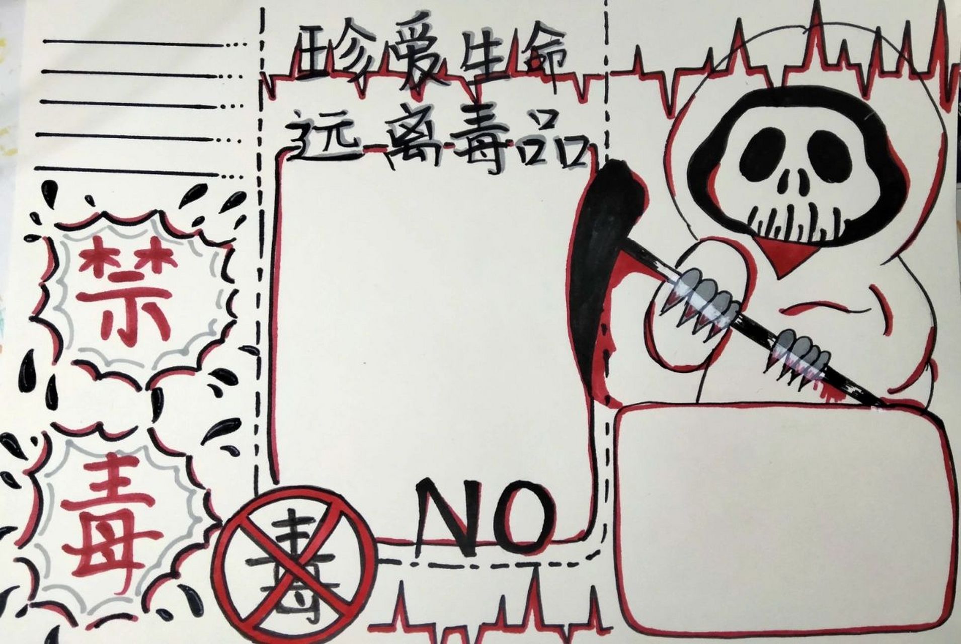 禁毒手抄报 临摹