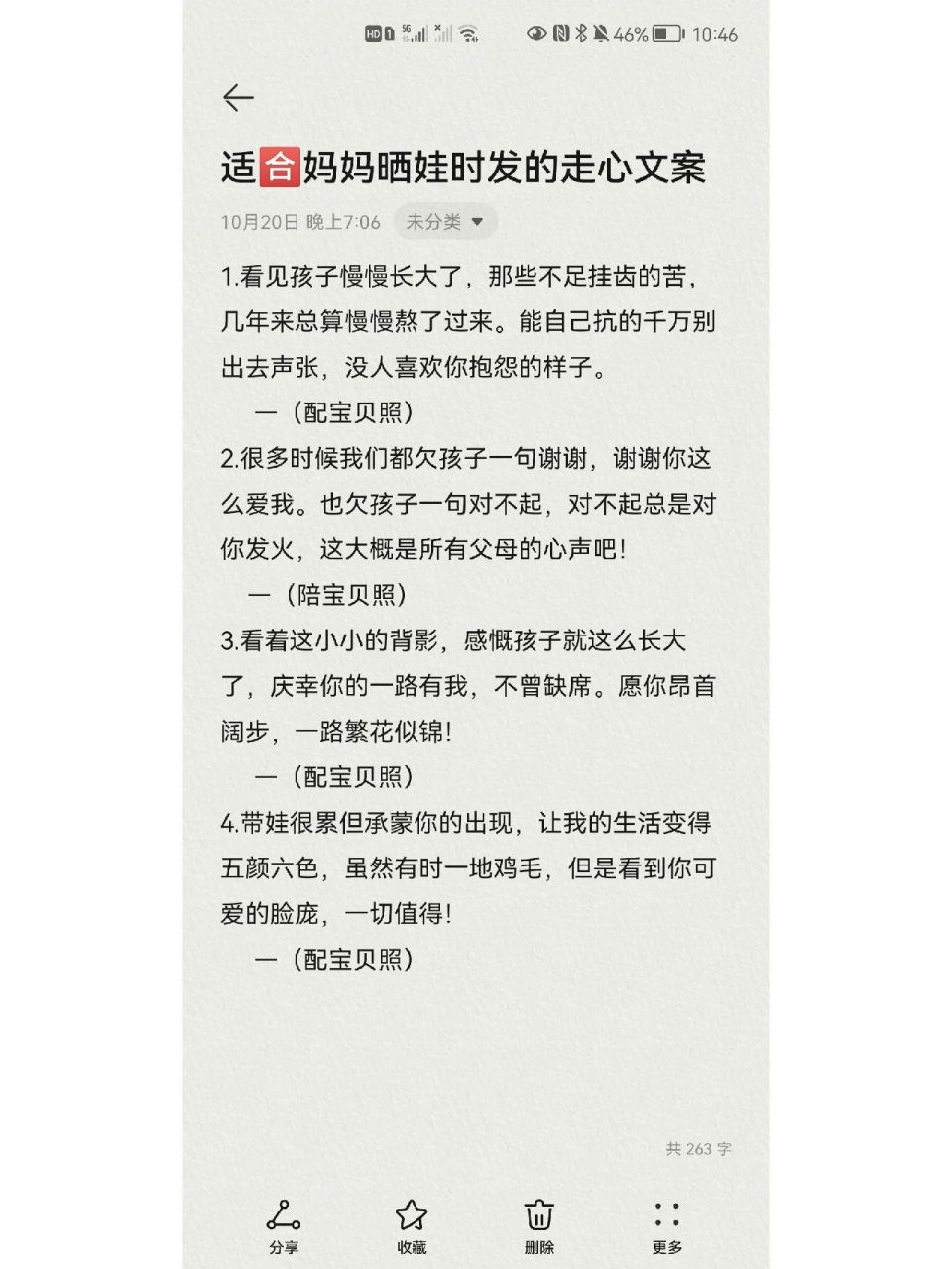 朋友圈晒娃走心文案 1.