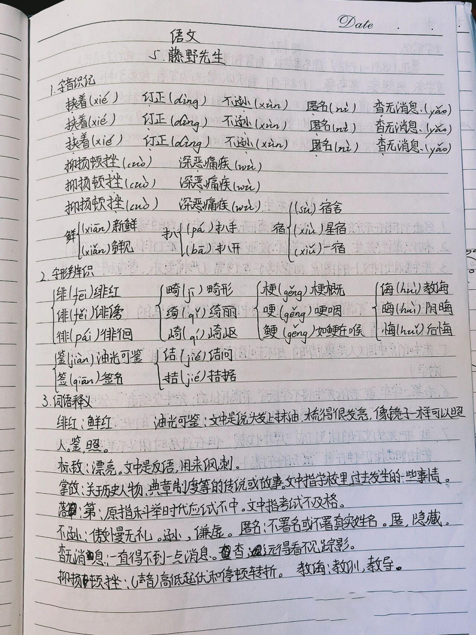 八上语文【5.藤野先生】基础知识与内容概括