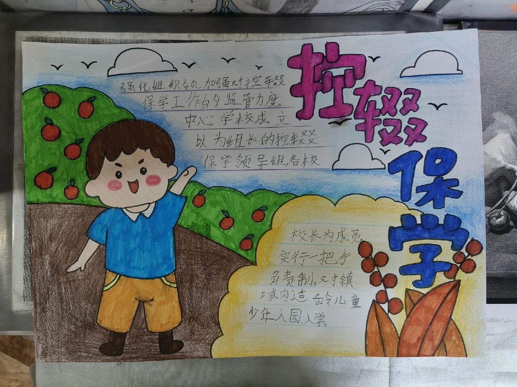控辍保学手抄报绘画线稿 控辍保学手抄报绘画线稿