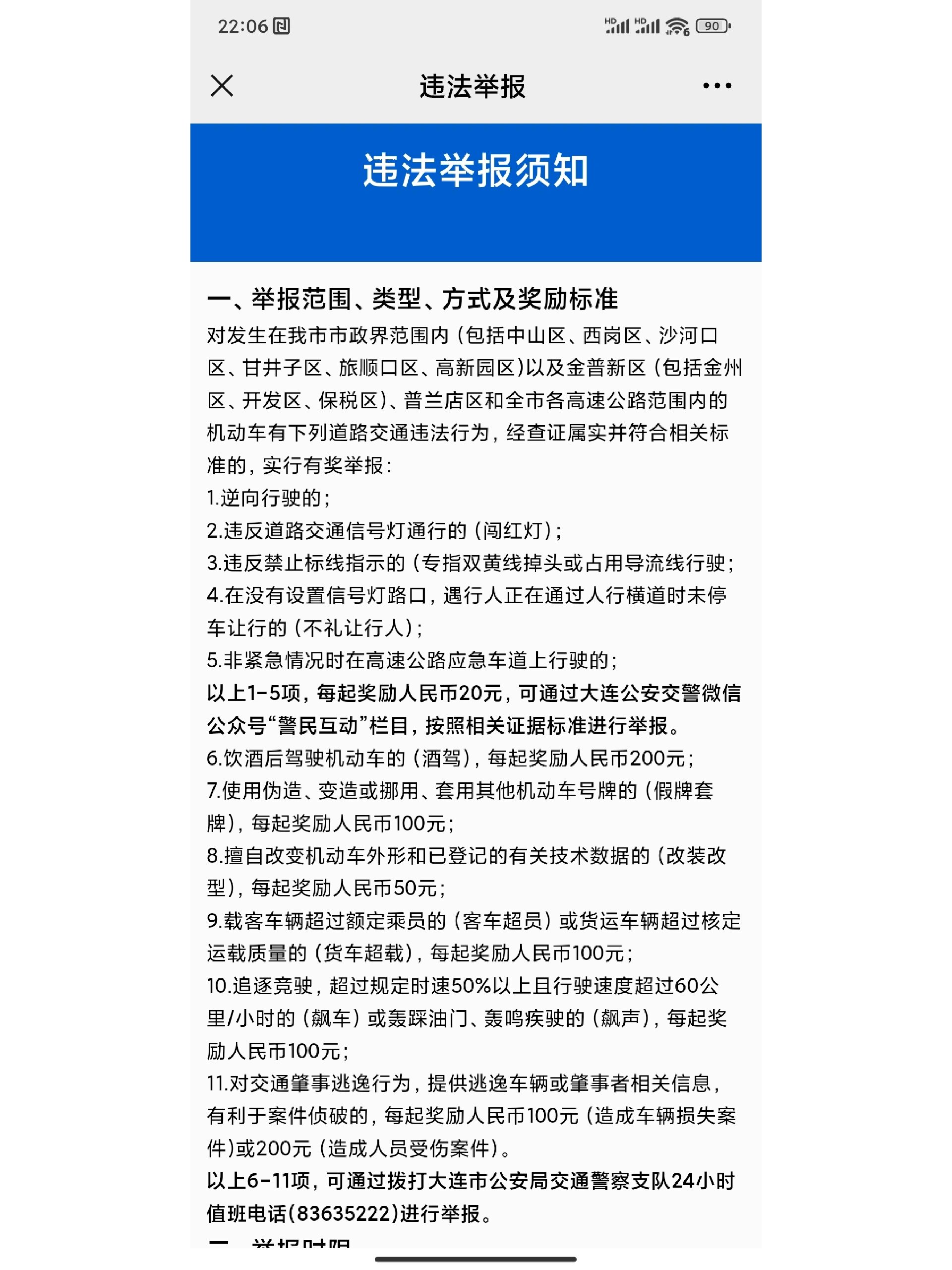 垃圾短信举报奖励怎么写 垃圾短信举报奖励怎么写