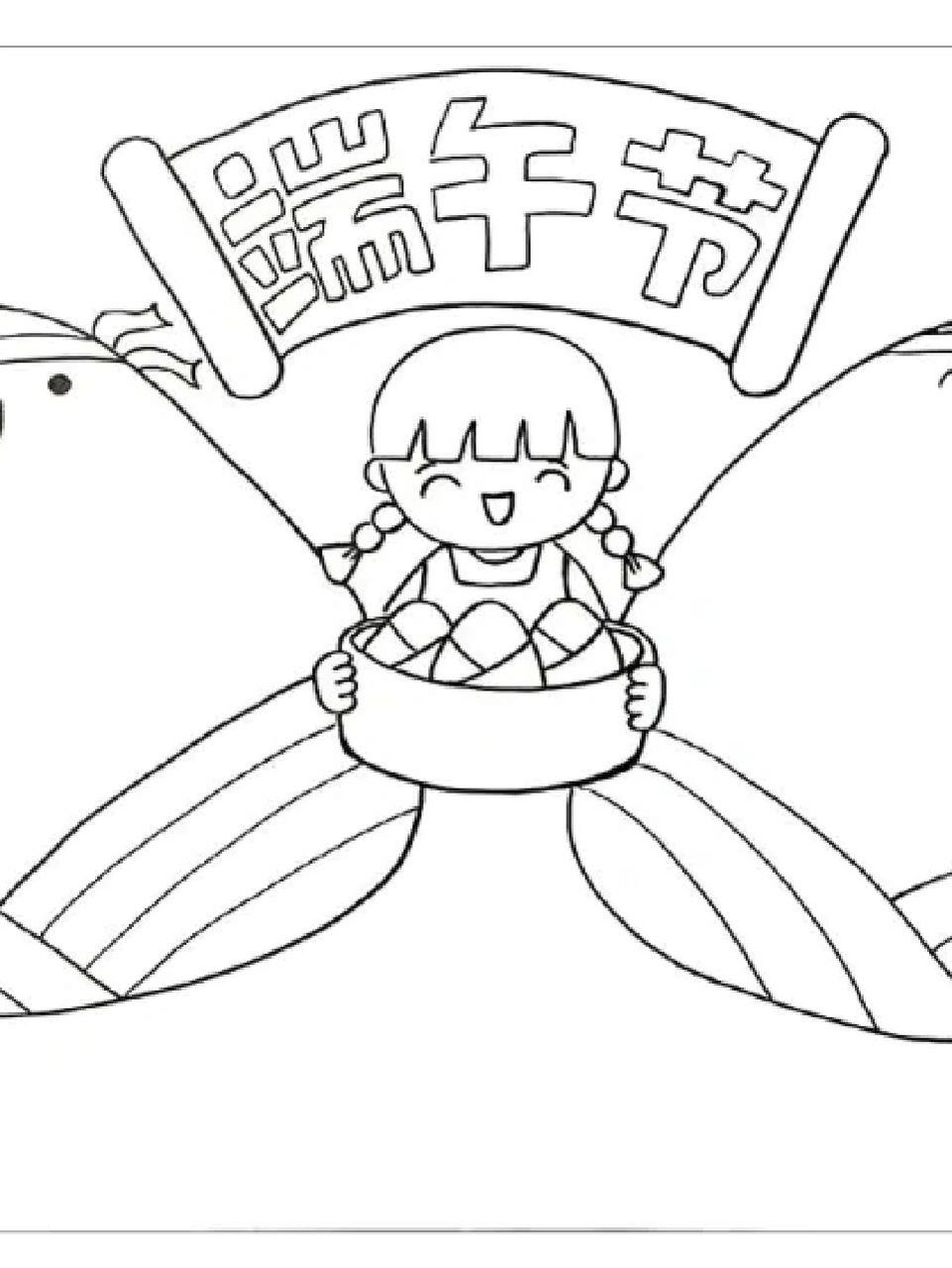 端午节手抄报,直接打印图片涂色素材