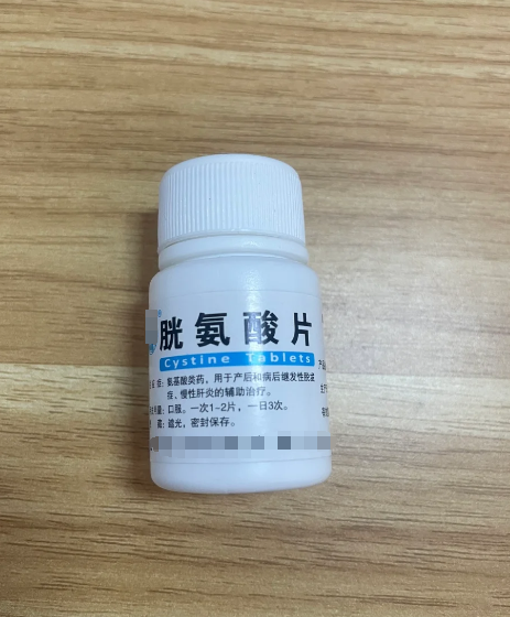 胱氨酸片治疗脱发一般需要吃3