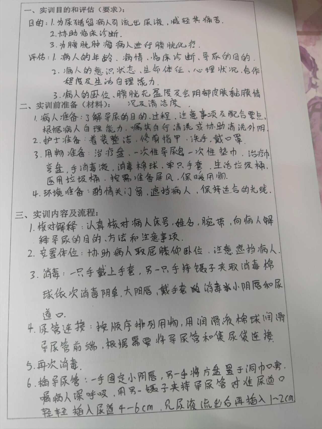 导尿实训报告