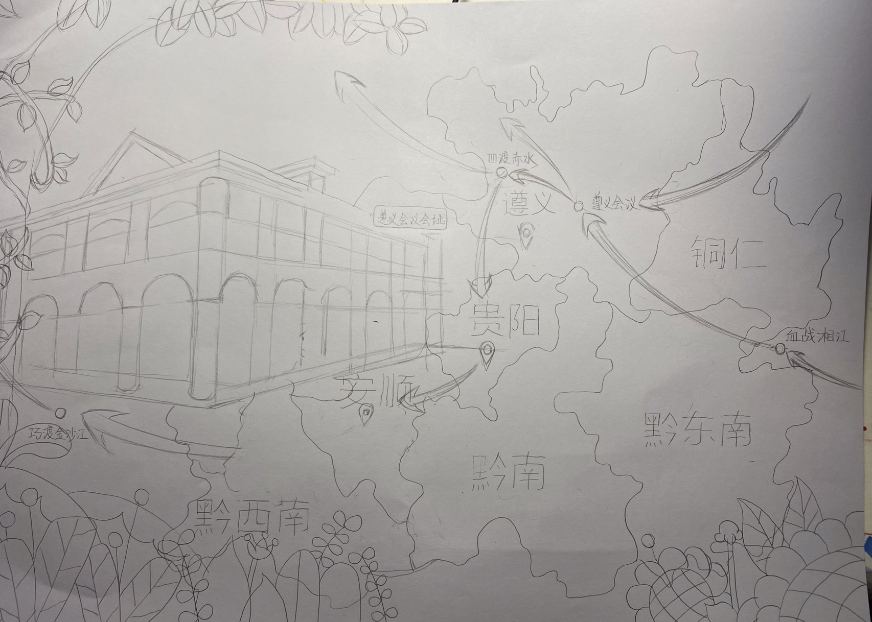 中国版图贵州手绘地图遵义会议会址儿童画 已投比赛慎重借鉴