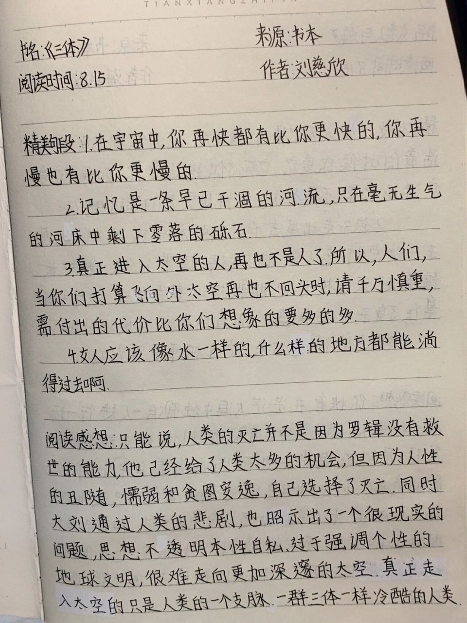读书笔记——《三体》
