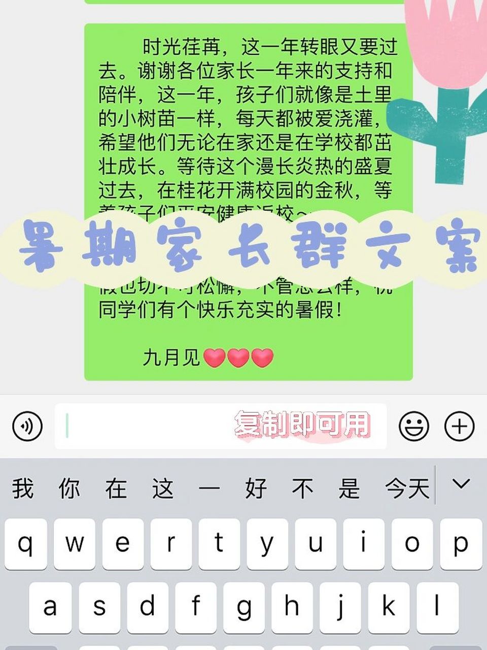 暑假髮家長群文案|暑期煽情文案77安全提醒 時光荏苒,這一年轉眼又