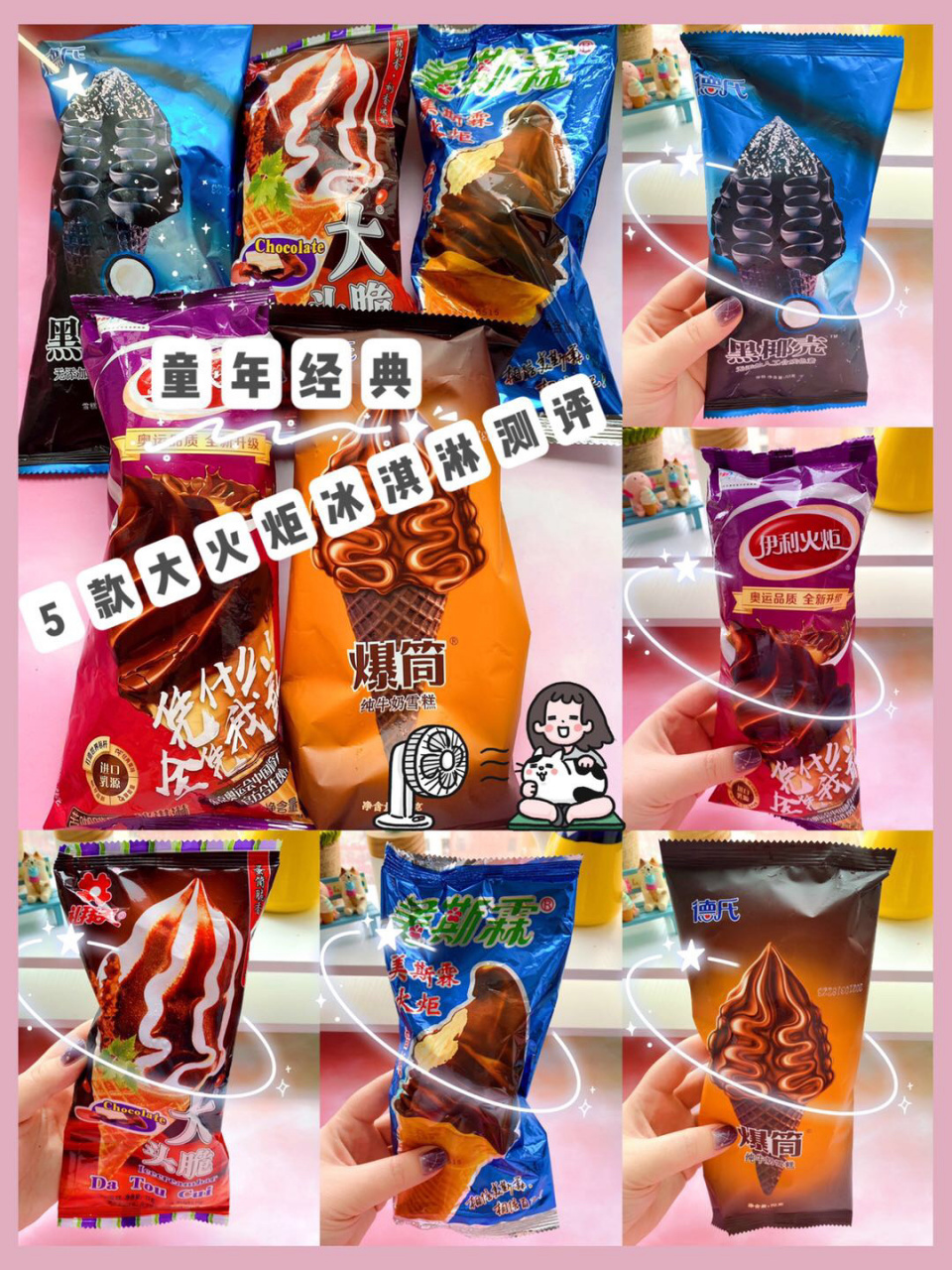 心动的零食 | 5种大火炬冰淇淋测评 童年经典大火炬冰淇淋90又翻红