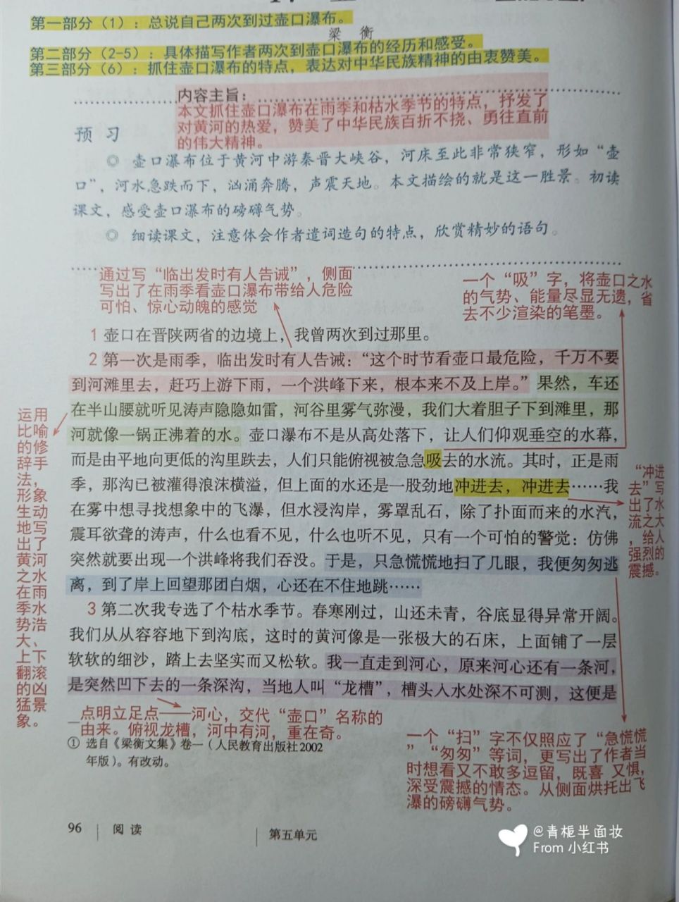 八下语文第十七课《壶口瀑布》笔记 你们催了好久的来啦